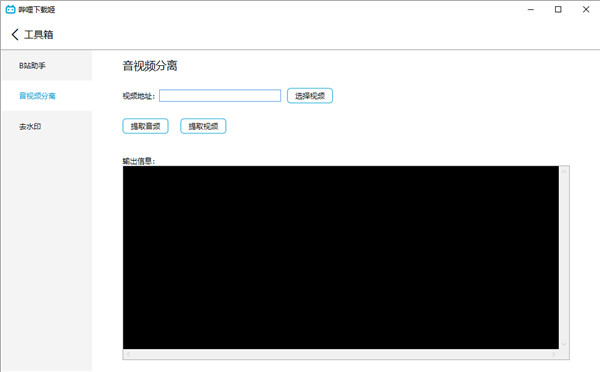 DownKyi哔哩下载姬使用步骤截图2