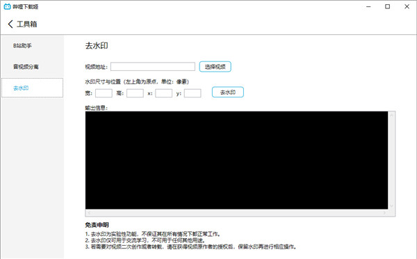 DownKyi哔哩下载姬使用步骤截图3