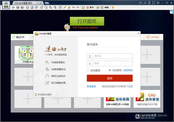 【CAD迷你看图2021激活版下载】CAD迷你看图2021电脑版 v2021R1 免费VIP激活版插图1