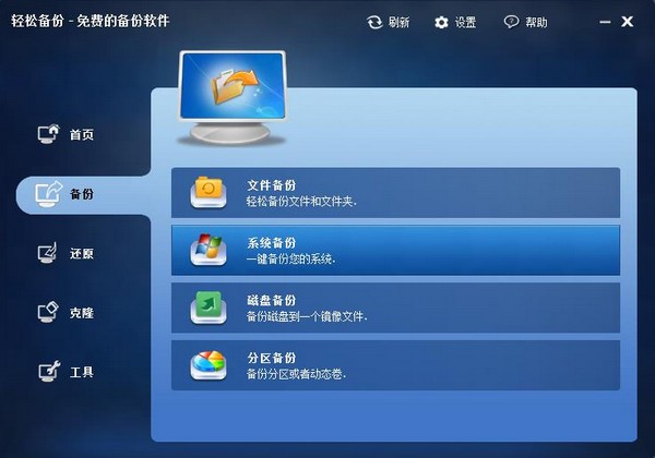 傲梅轻松备份服务器版截图