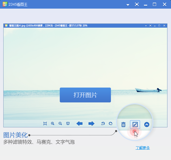 2345看图王截图