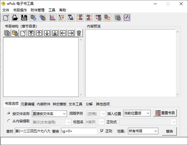 ePub电子书工具免费版