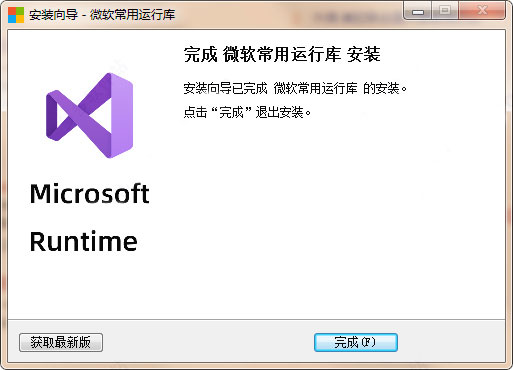 【微软常用运行库合集2021】微软常用运行库合集2021百度网盘下载 v2021.1.9 官方最新版插图5