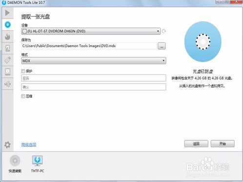 Daemon Tools Lite中文版怎么制作映像