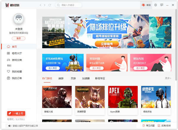 租号玩破解版截图