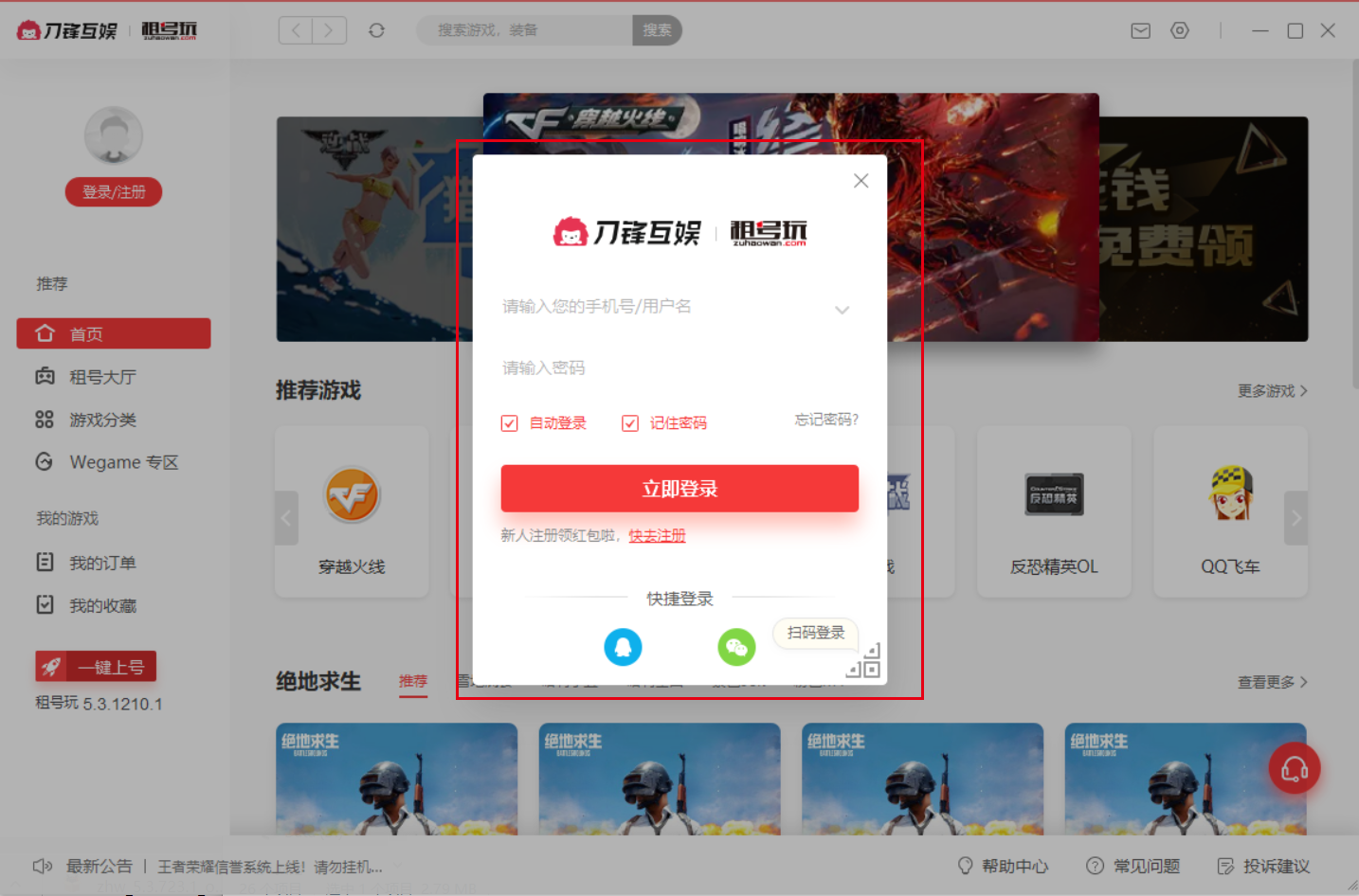 【租号玩激活版下载】租号玩极速版 v5.18.210112.1 官方电脑版插图1 租号玩截图