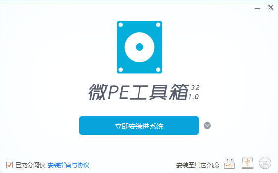 微PE下载截图