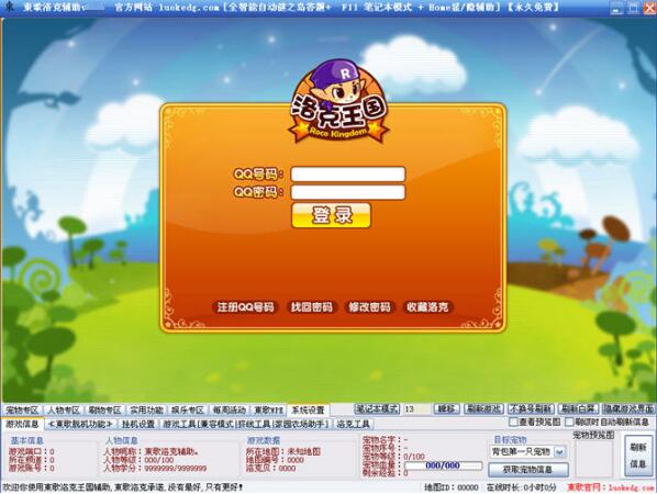 【洛克王国东哥辅助2021下载】洛克王国东哥辅助2021最新版 v12.62 免费全能版插图8