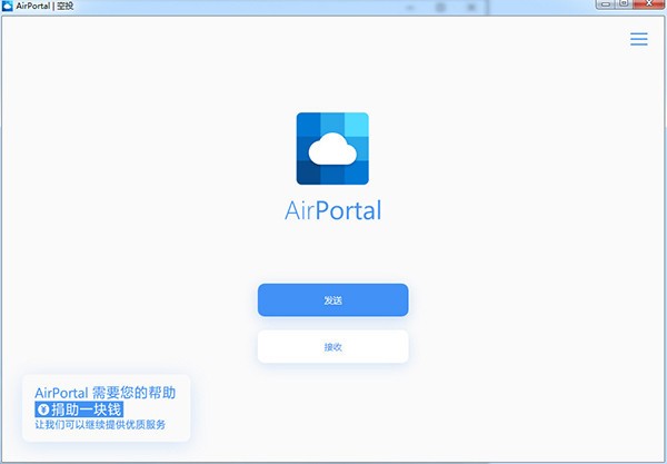 AirPortal空投下载