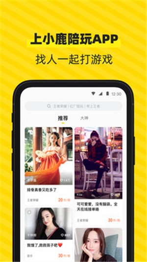 小鹿陪玩PC端截图