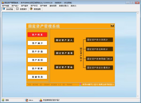 科羽固定资产管理软件
