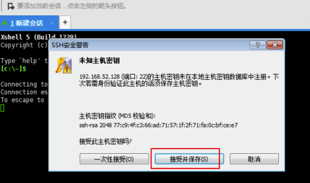 xshell 6免费版怎么连接虚拟机
