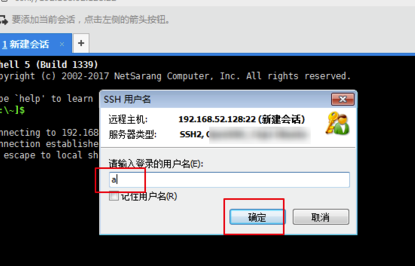 xshell 6免费版怎么连接虚拟机