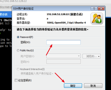 xshell 6免费版怎么连接虚拟机