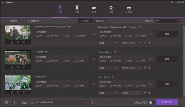 万兴优转免费版