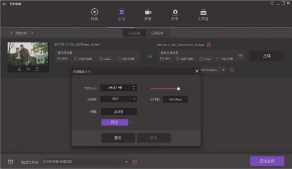 万兴优转免费版