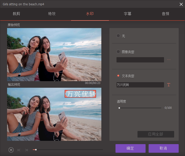 万兴优转免费版