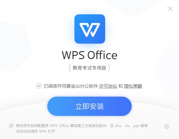 【WPS教育版2021激活版】WPS教育版2021下载 v11.1 教育考试专用版插图2