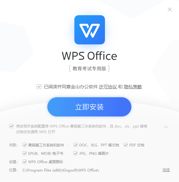 【WPS教育版2021激活版】WPS教育版2021下载 v11.1 教育考试专用版插图3