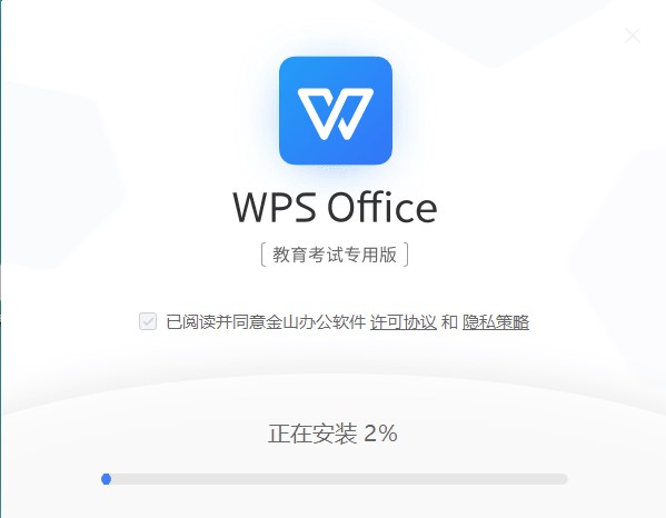 【WPS教育版2021激活版】WPS教育版2021下载 v11.1 教育考试专用版插图4