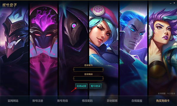 LOL妩兮盒子最新版本使用方法