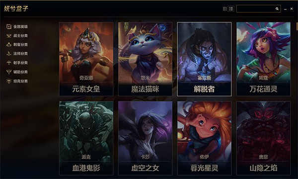 LOL妩兮盒子最新版本使用方法