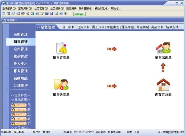 速拓家纺管理系统下载