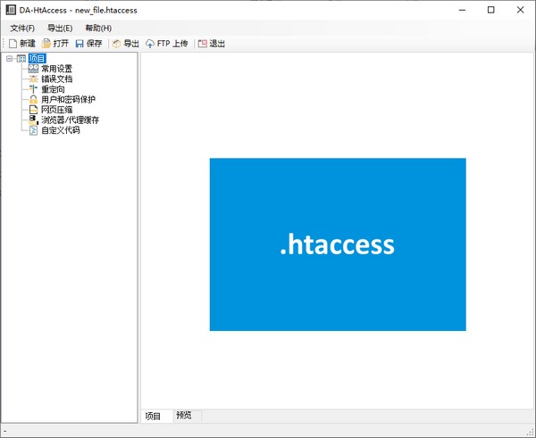 DA-HtAccess中文版