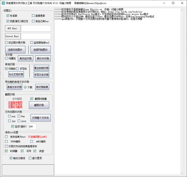 百度通用文字识别小工具