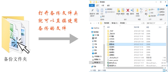 备份小子截图