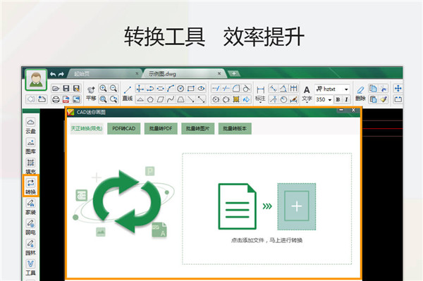【CAD迷你画图2021激活版】CAD迷你画图2021R1最新版下载 免费VIP激活版插图1