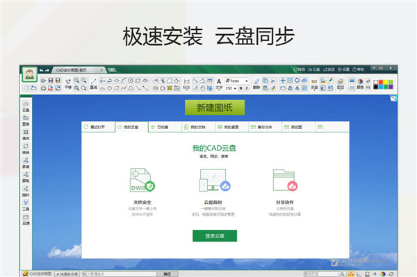 【CAD迷你画图2021激活版】CAD迷你画图2021R1最新版下载 免费VIP激活版插图3