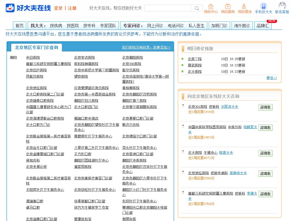 好大夫下载 第2张图片