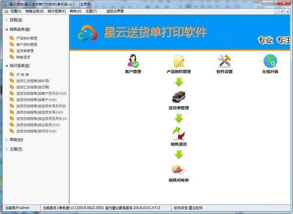 星云送货单打印软件单机版