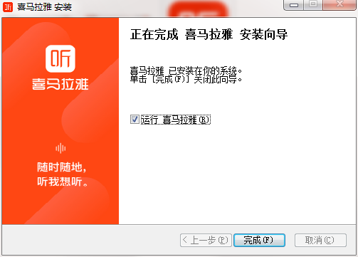 喜马拉雅听书免费版官方下载
