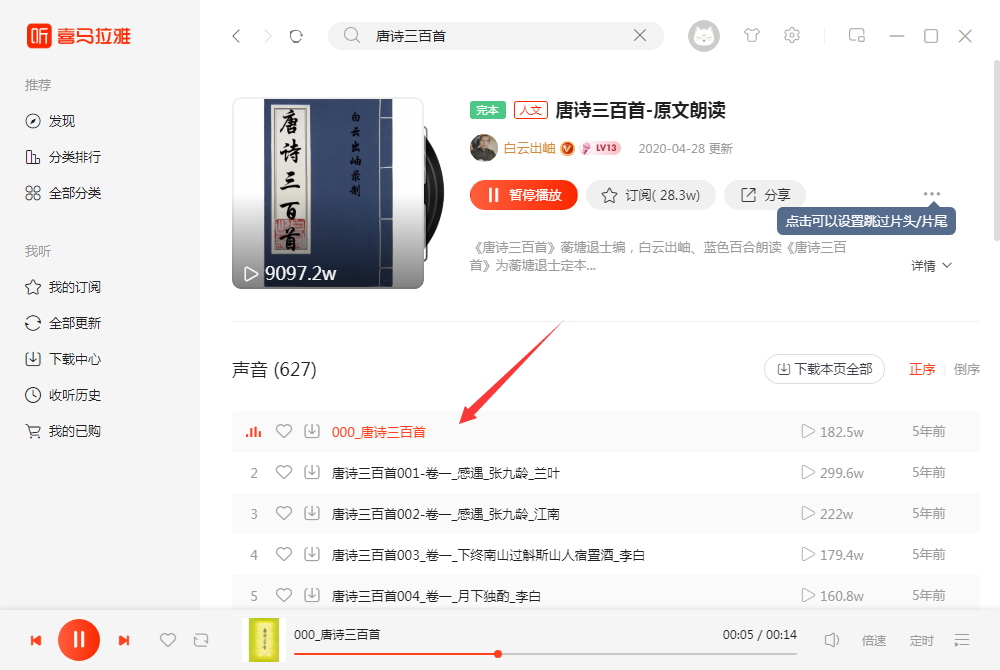 喜马拉雅听书免费版官方下载