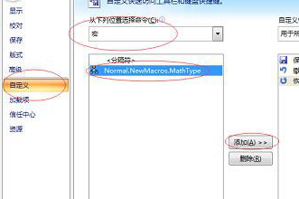 MathType使用方法6