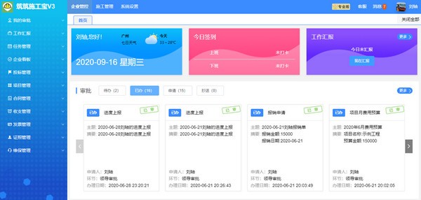 筑筑施工宝下载