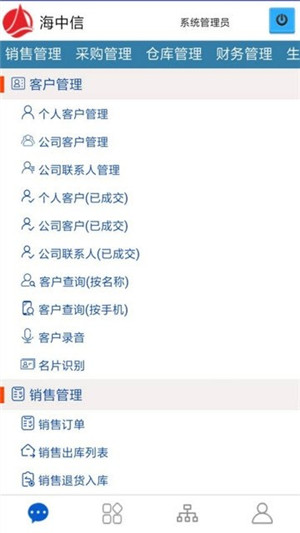 海客宝ERP系统