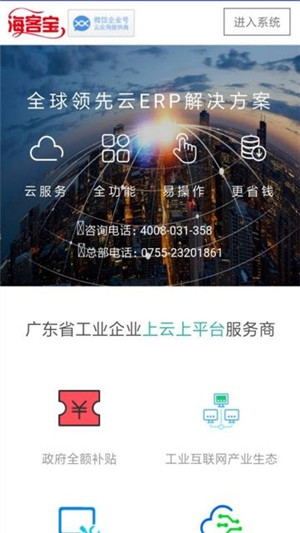 【海客宝ERP系统】海客宝ERP下载 v1.1.0 官方最新版插图2