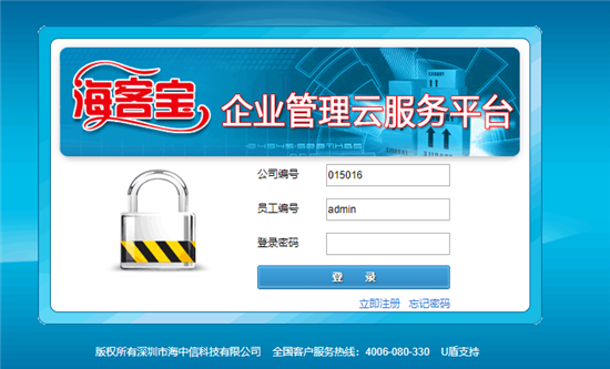 【海客宝ERP系统】海客宝ERP下载 v1.1.0 官方最新版插图3