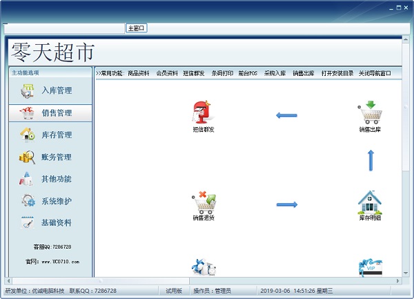 优诚商贸通下载