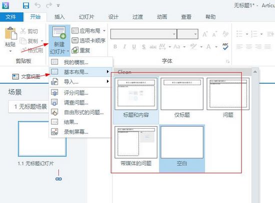 【Storyline 3激活版下载】Storyline Online中文版 v4.1311.1422 免费激活版插图4