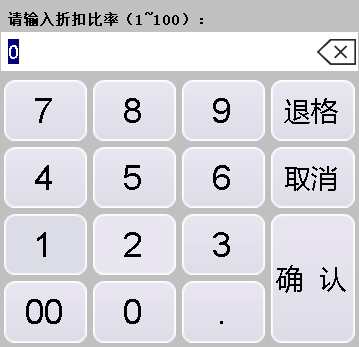 收银教程4