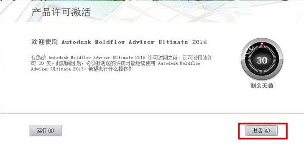 Moldflow2019完整破解版破解教程