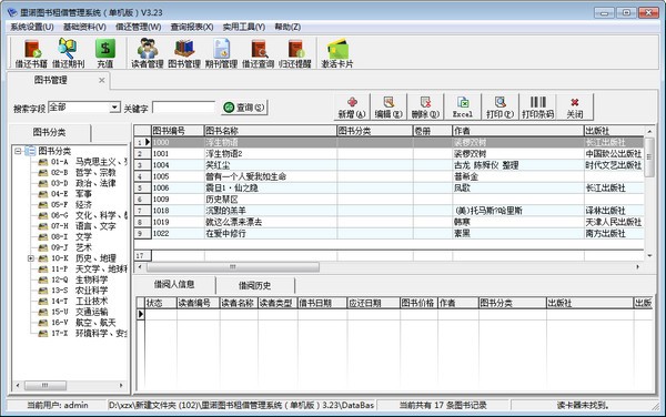 里诺图书租借管理软件下载