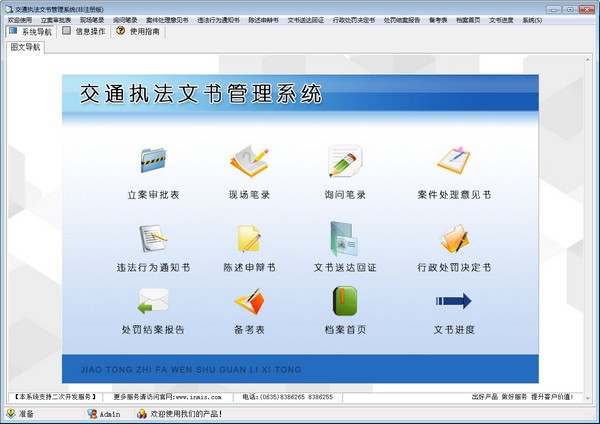 宏达交通执法文书管理系统下载