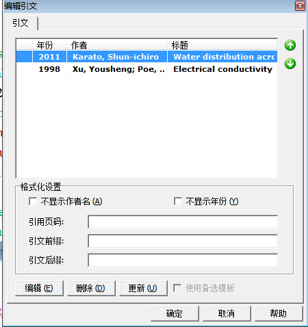 NoteExpress破解版怎么删除参考文献