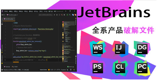 JetBrains全家桶破解版