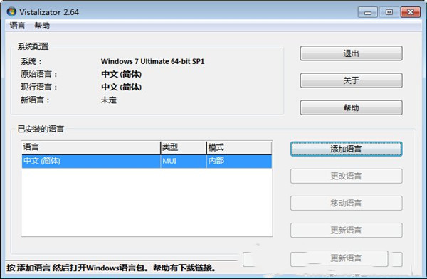 Vistalizator最新版截图